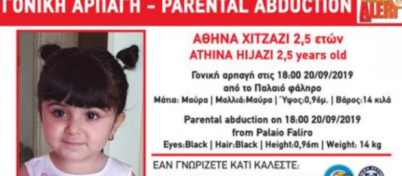 Υπόθεση γονικής αρπαγής: «Δεν υπάρχει αρπαγή - Γνώριζε η μητέρα της που είναι»